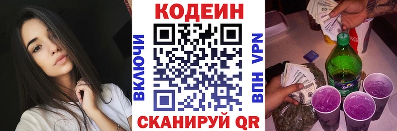 Кодеиновый сироп Lean напиток Lean (лин)  Купить закладки  Бокситогорск 